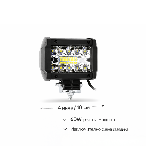 12D+ 4" (10см) LED BAR 60W ЛЕД лайт бар 6500K, долно захващане