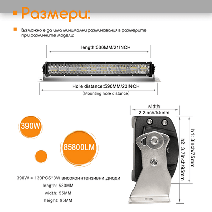 12D+ 22" (59см) LED BAR 390W извит ЛЕД лайт бар 6500K