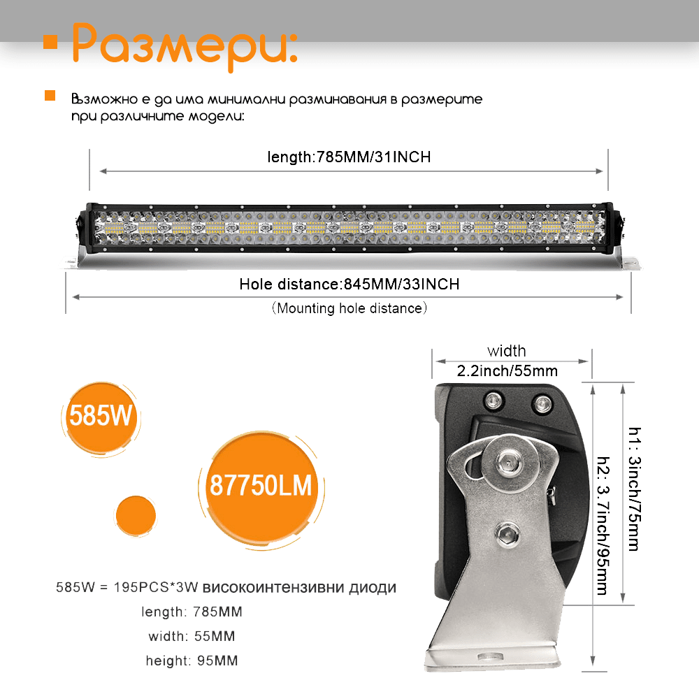 12D+ 32" (85см) LED BAR 585W прав ЛЕД лайт бар, 6500К