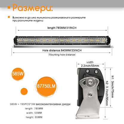 12D+ 32" (85см) LED BAR 585W прав ЛЕД лайт бар, 6500К