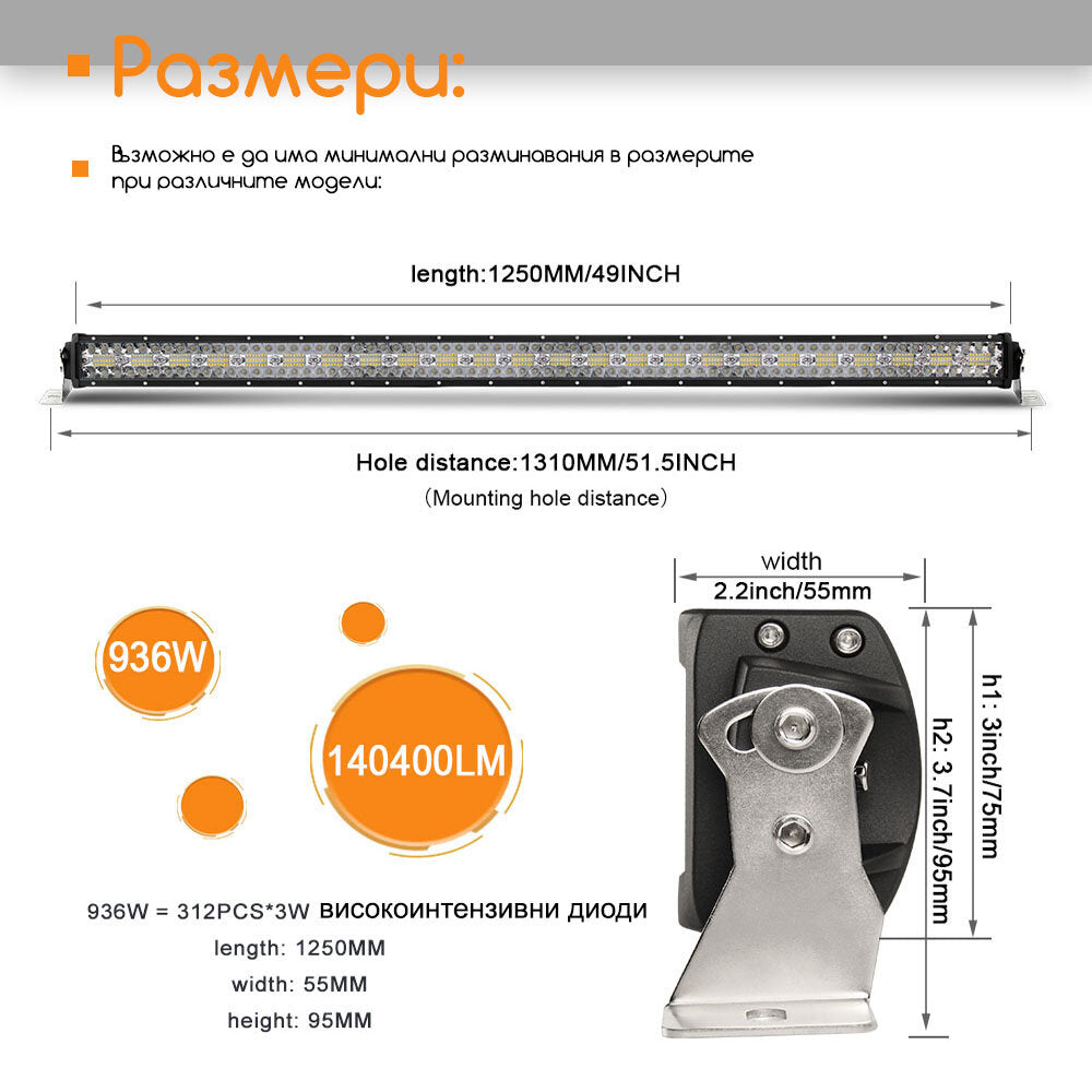 12D+ 50" (131см) LED BAR 936W извит ЛЕД лайт бар, 6500К