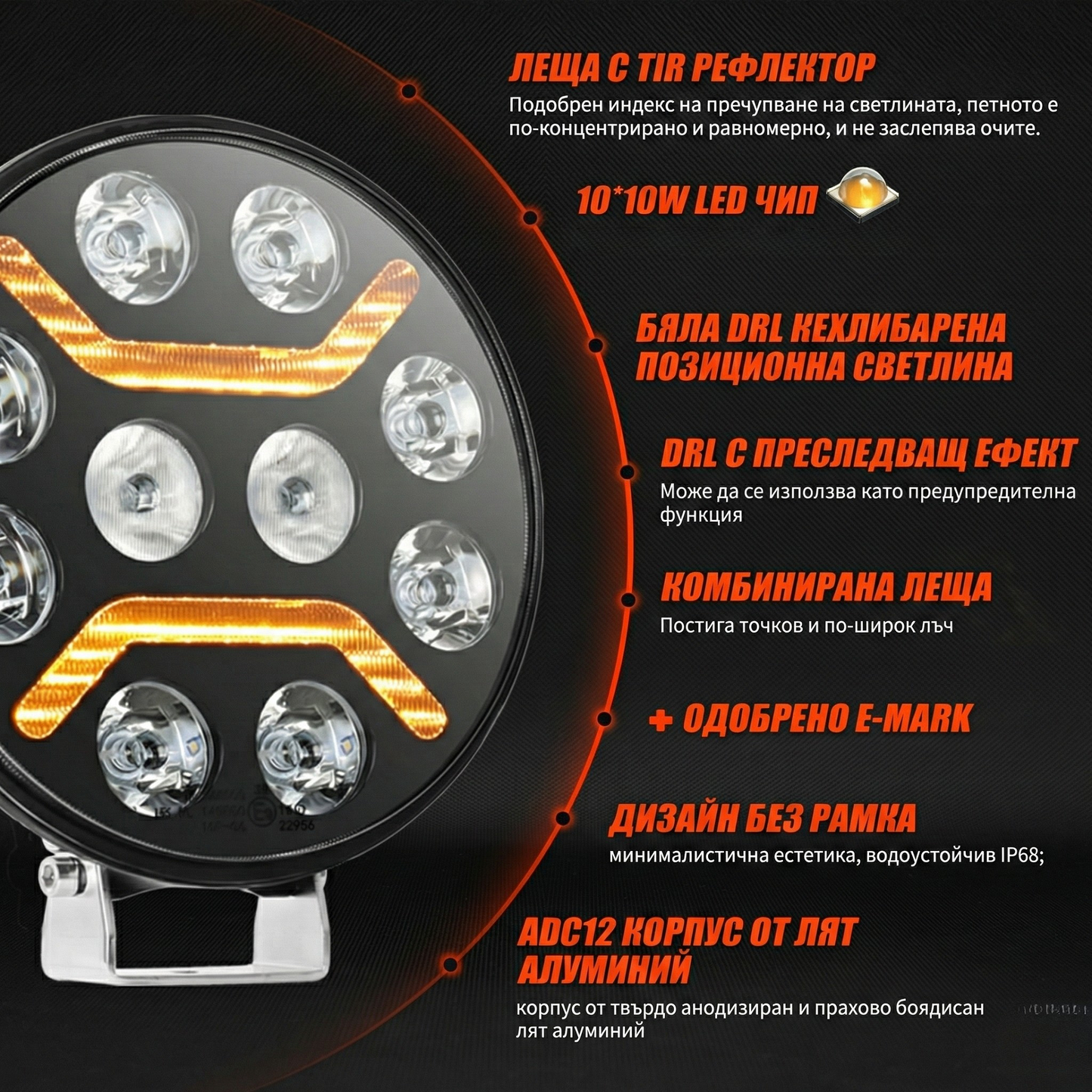 7″ (18см) LED фар за камион 100W – мощна бяла основна светлина + бяла и жълта габаритна