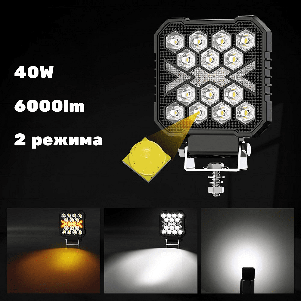 1бр квадратен LED фар 10.5см 40W, 6000lm – Бяла светлина + Оранжев блиц/габарит