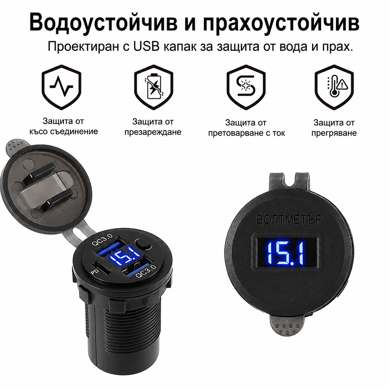 Зарядно за вграждане с 2бр USB изход, 1бр Type-C изход с бързо зареждане и VOLT-метър, ON/OFF бутон и водоустойчив капак за 12V/24V