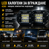 Комплект мощни LED халогени 5" 42W за вграждане в броня