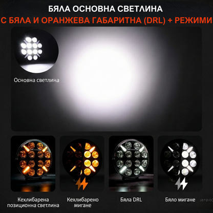7″ LED фар за камион, джип 120W - мощна светлина с бяла и жълта дневна светлина, IP68