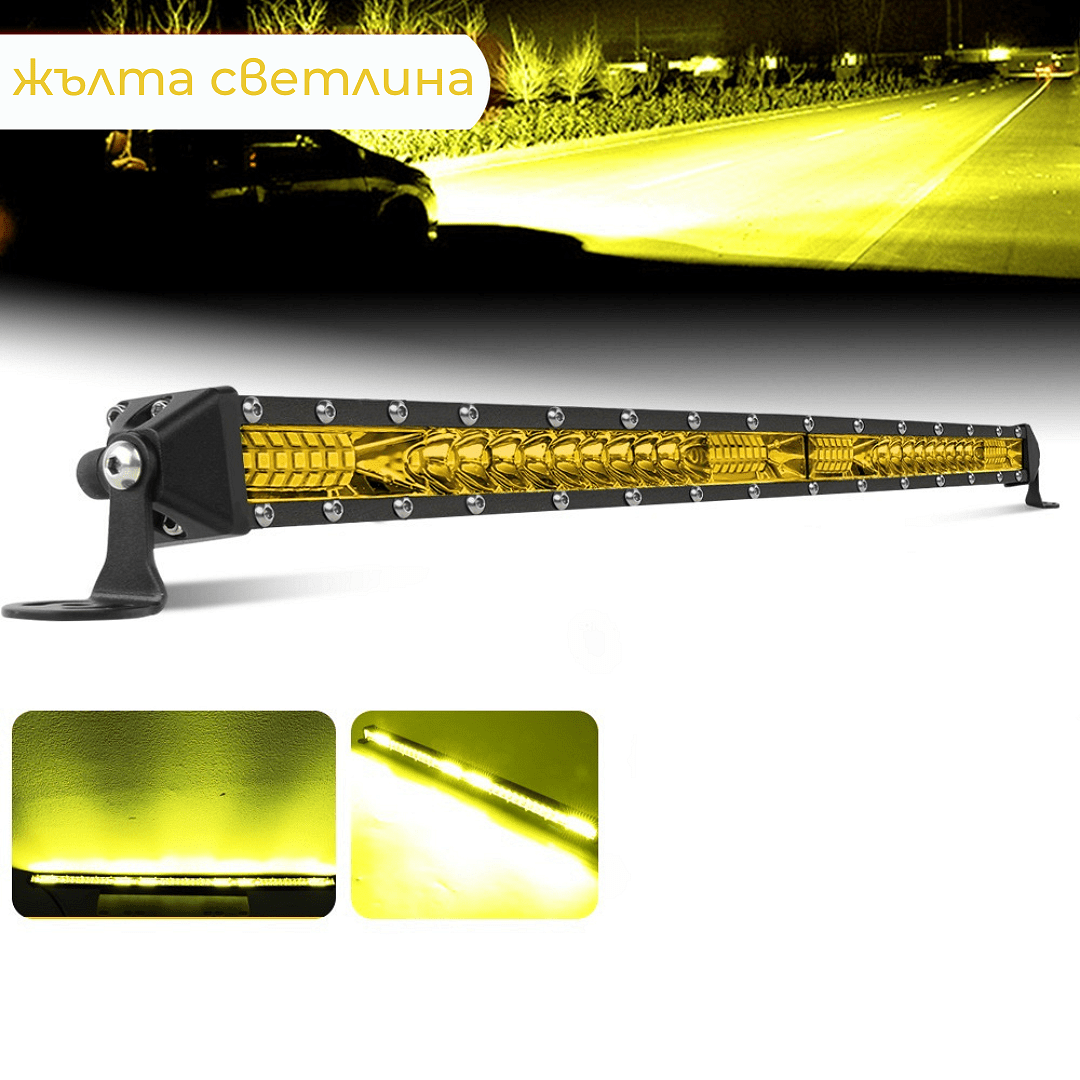 Едноредов слим LED BAR 20" (51см) , 30" (76см), 40" (102см) жълта светлина 12V/24V 9000lm, комбо