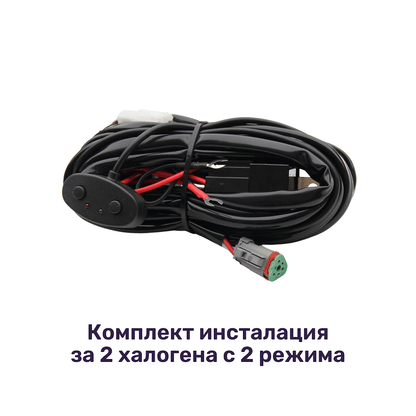 Комплект окабеляване / инсталация за 2 халогена с две светлини