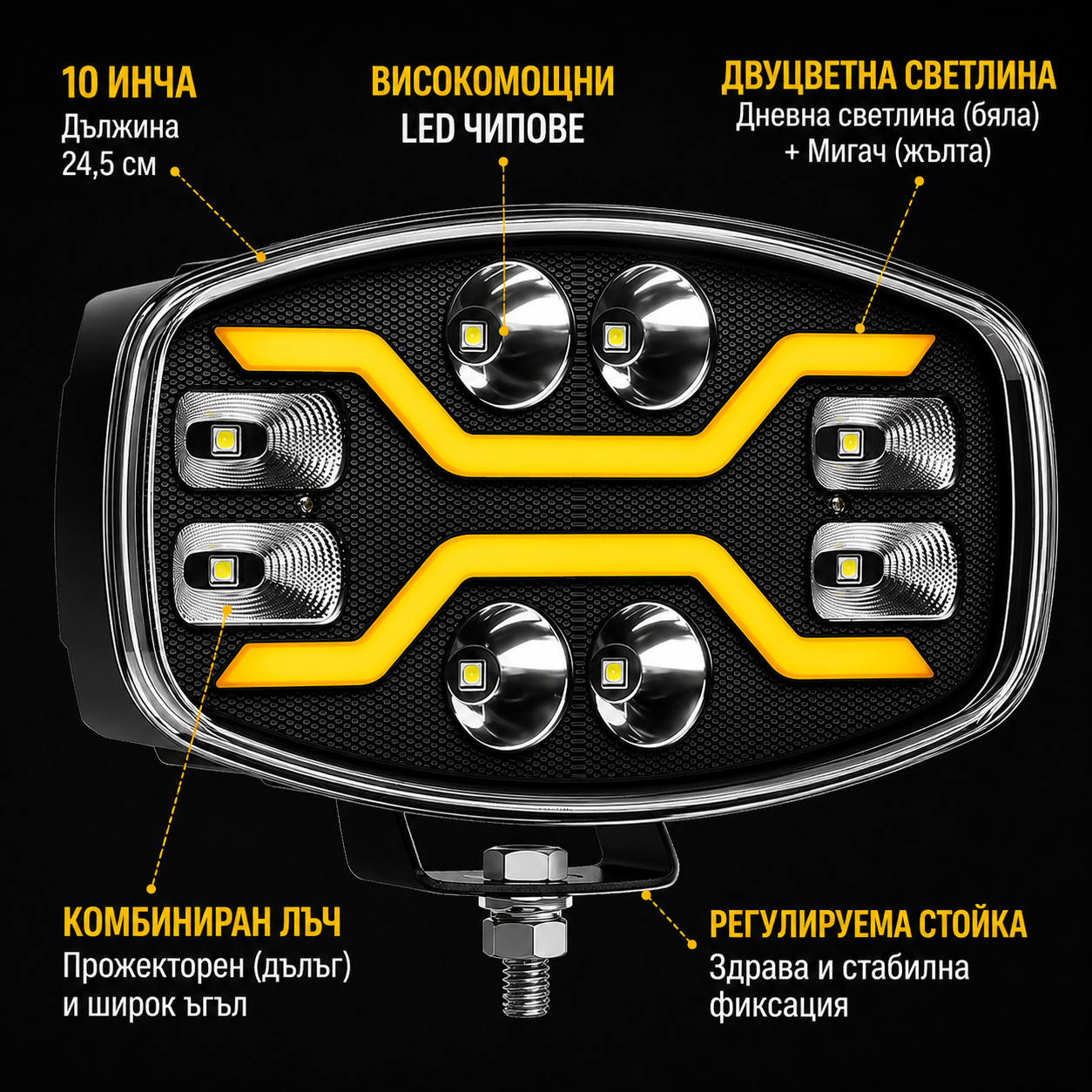 1бр LED Фар / Прожектор с динамичен мигач, 10"/25см 60W 12V/24V, лъч до 400м