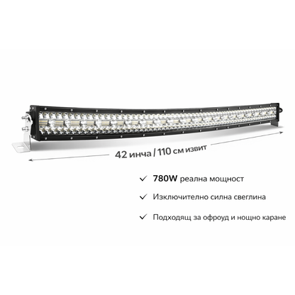 12D+ 42" (110см) LED BAR 780W извит ЛЕД лайт бар, 6500К